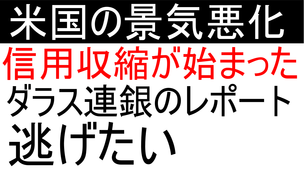 アメリカの景気悪化が始まった