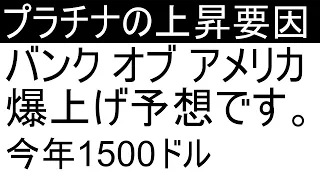 プラチナ価格の上昇要因。南アフリカのお国事情