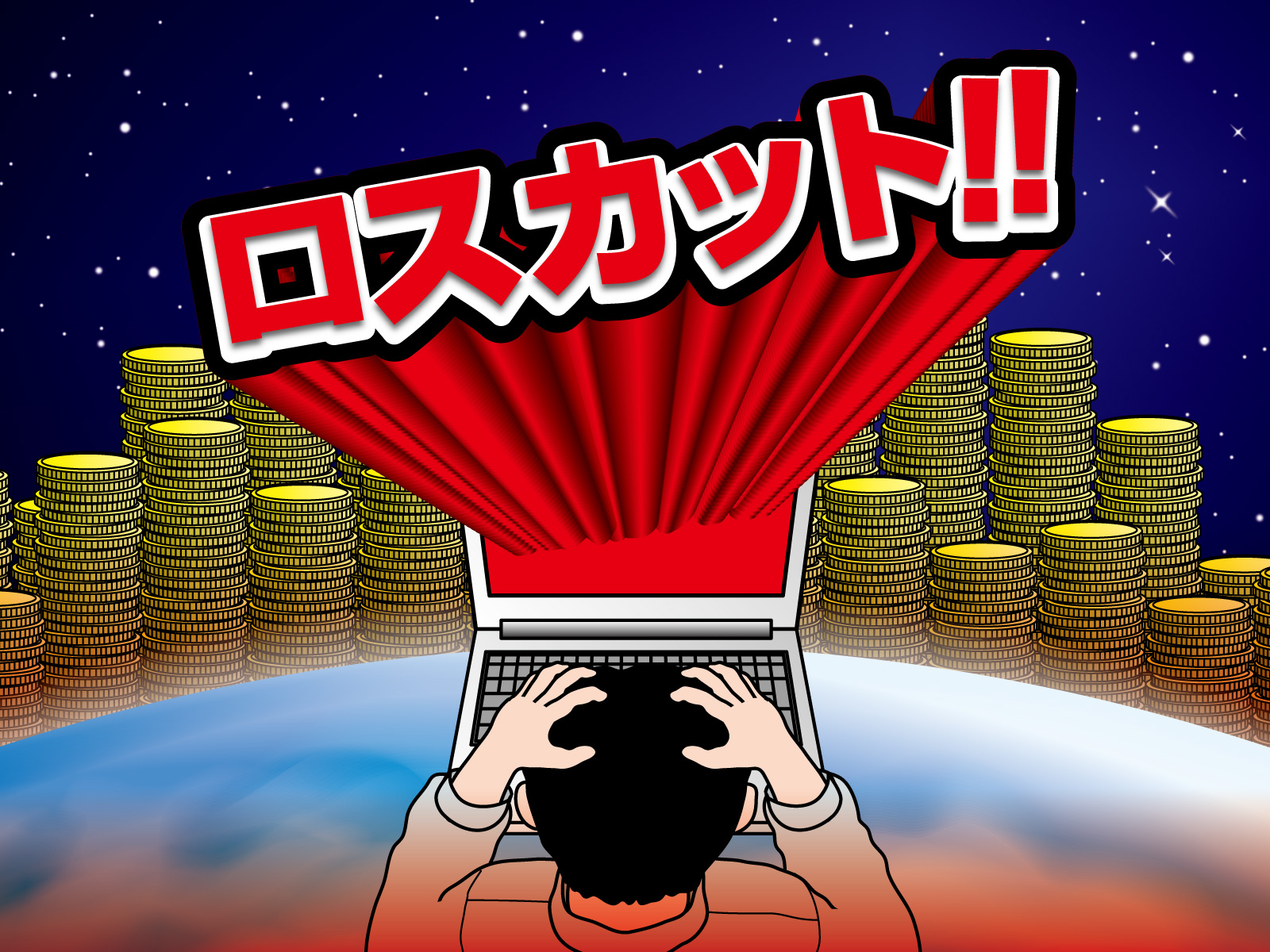 先物取引で破産をするケース。ロスカットが間に合わない