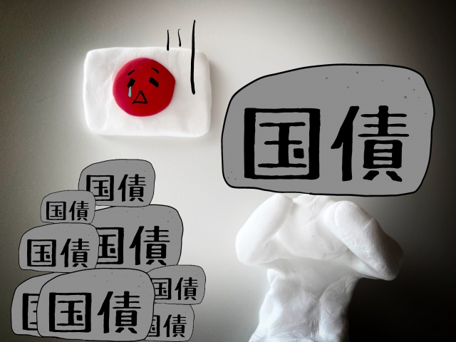 国債の安全度はどうやって確認するのか